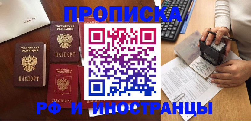 временная регистрация купить в Волгоградской области