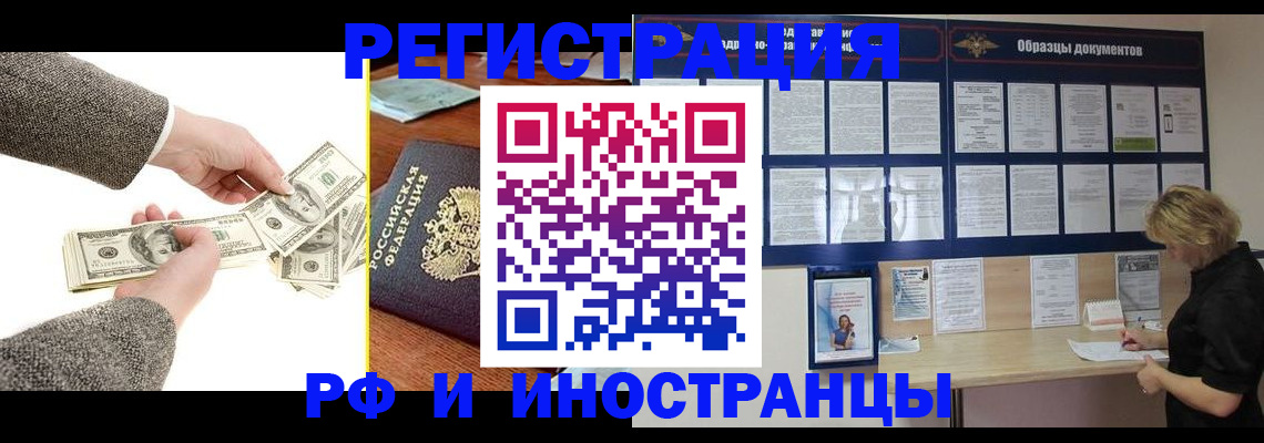 прописка штамп в Волгоградской области