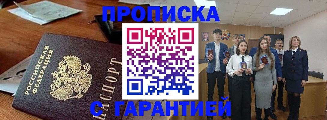 временная регистрация купить в Волгоградской области